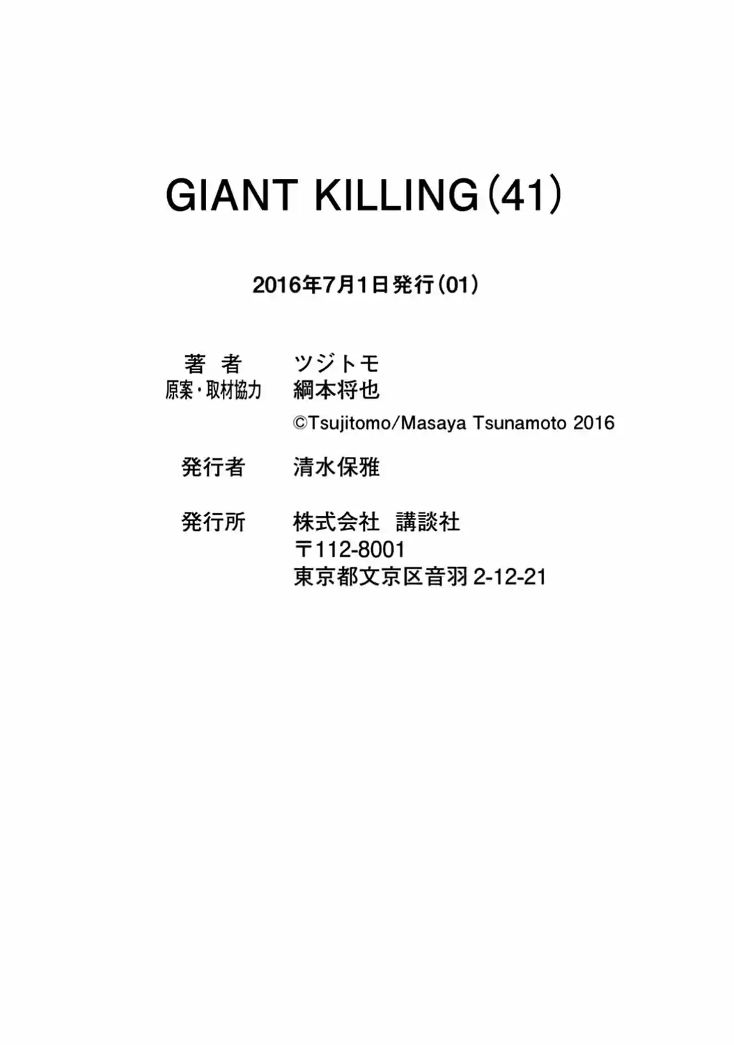 Giant Killing 407