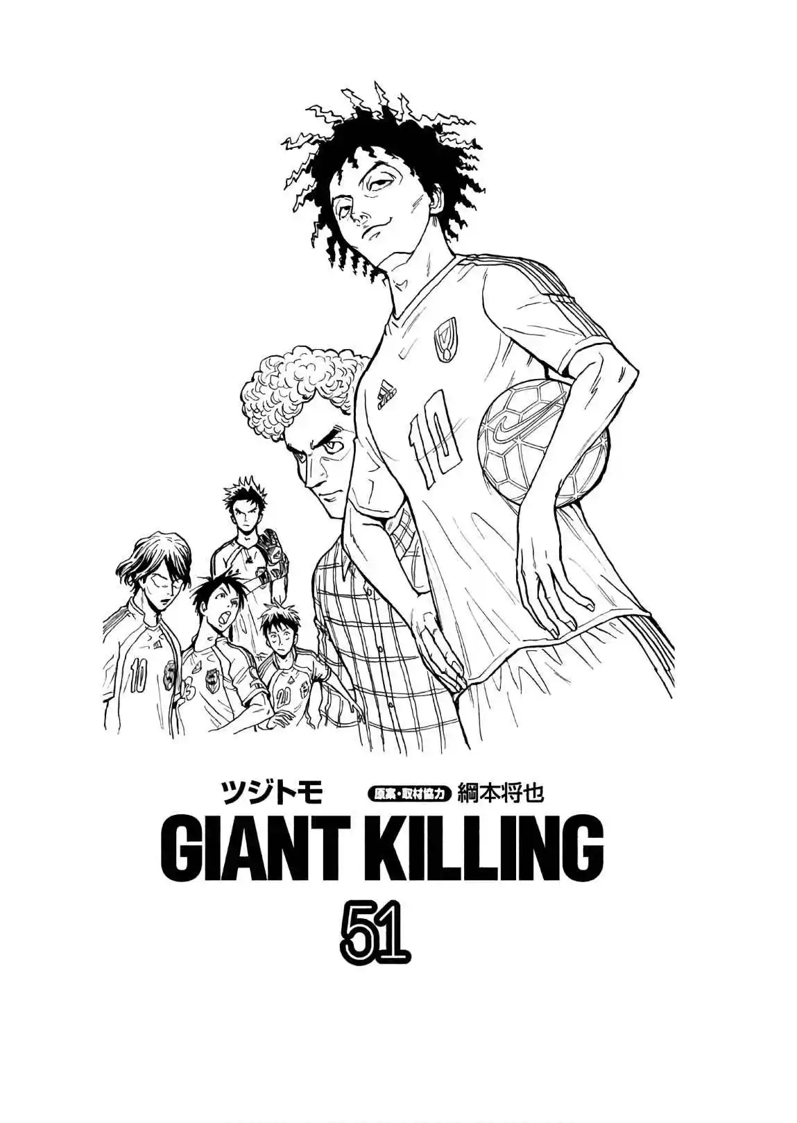 Giant Killing 498