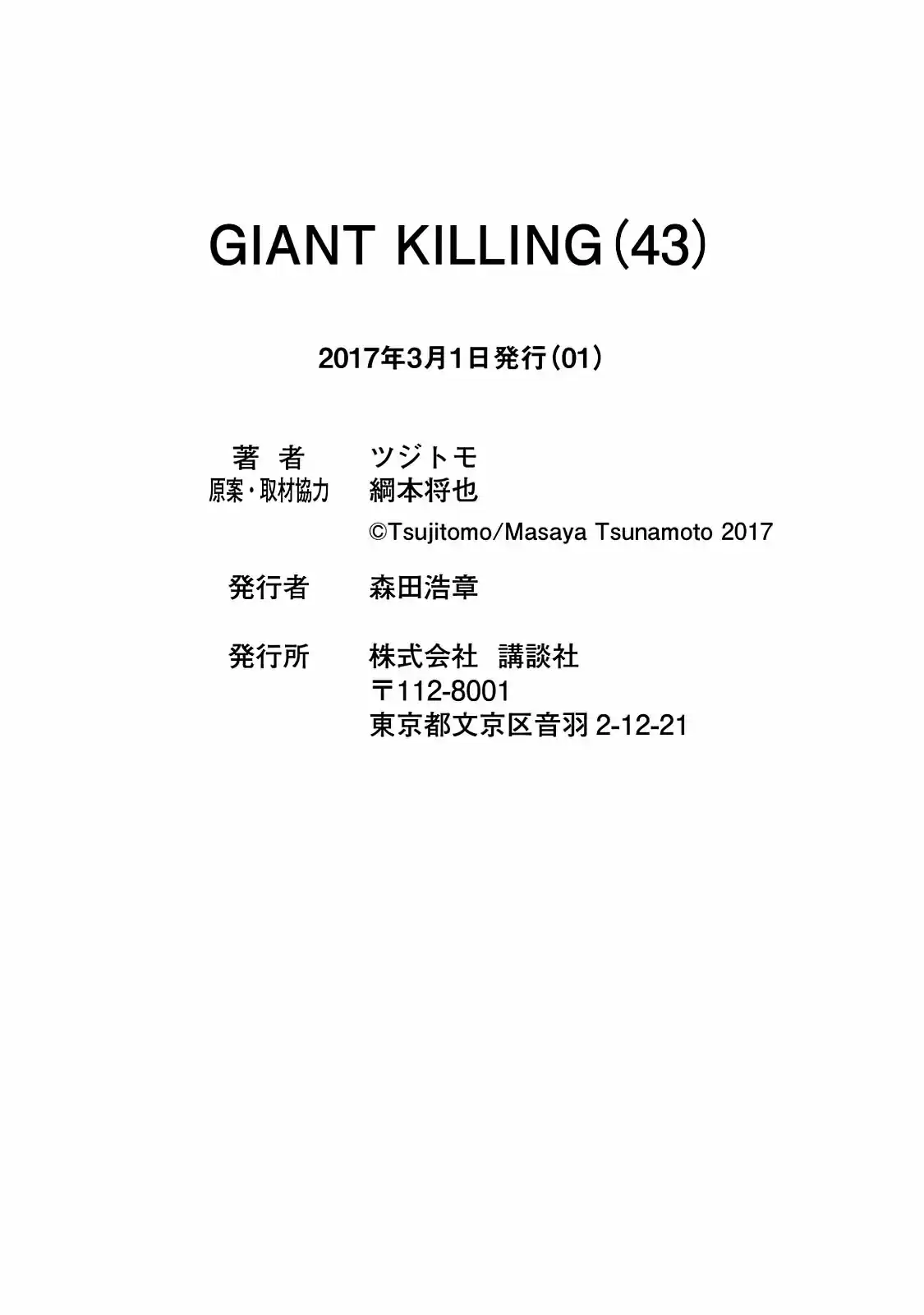 Giant Killing Vol.43 Chapter 427