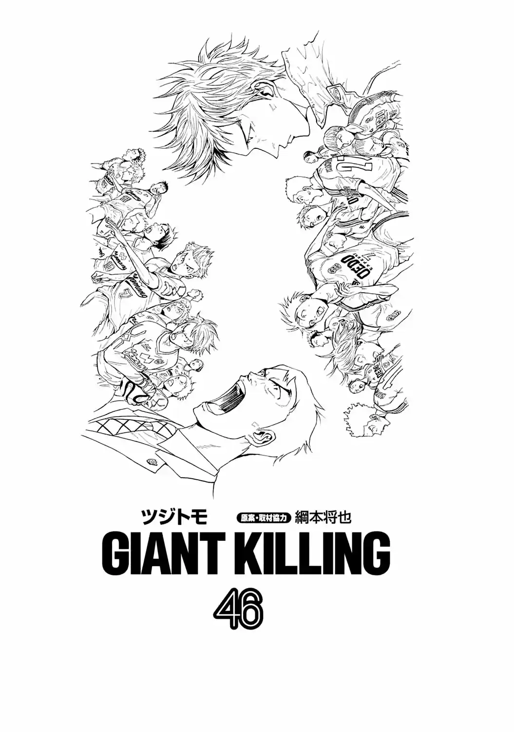 Giant Killing Vol.46 Chapter 448