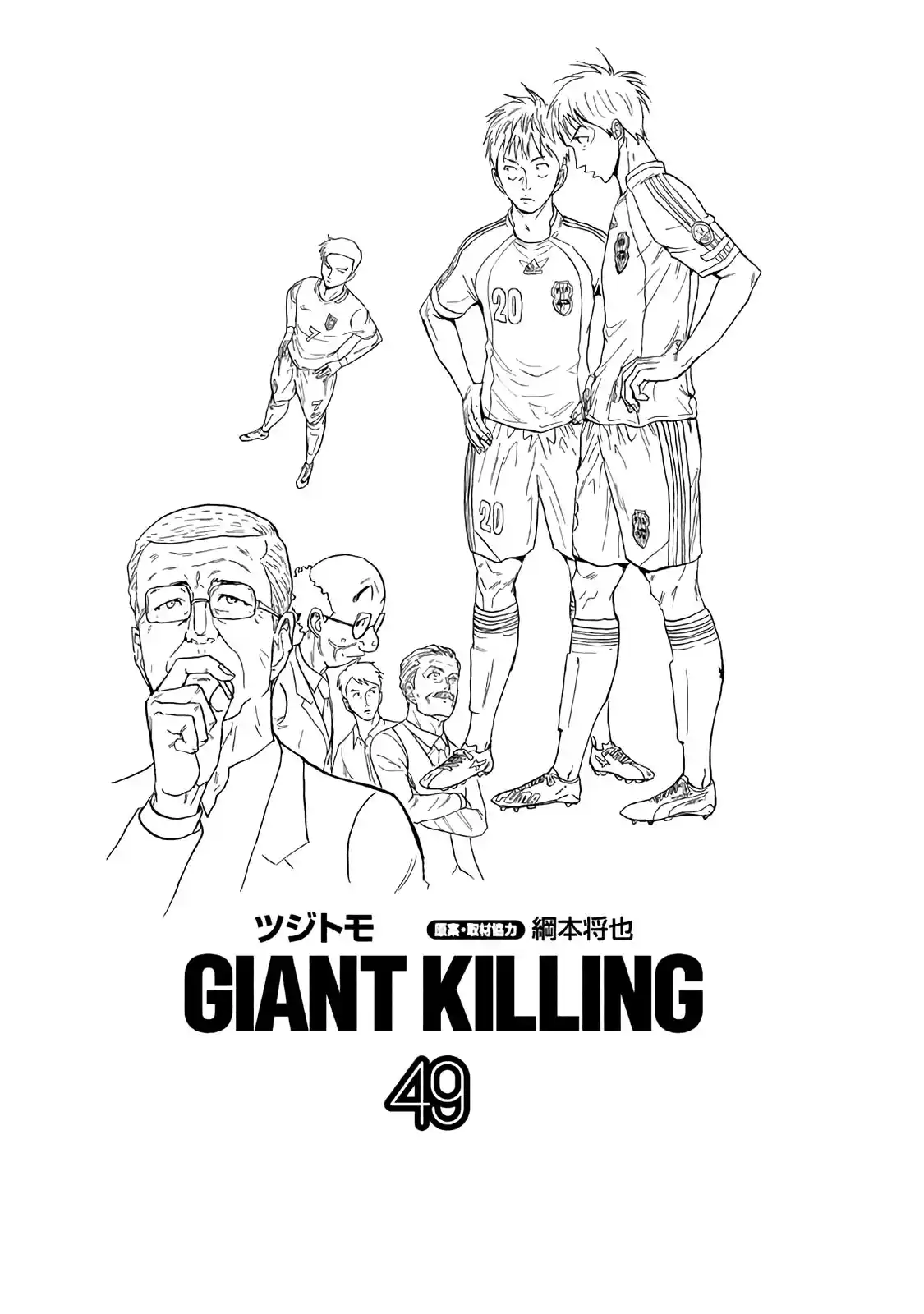 Giant Killing Vol.49 Chapter 478