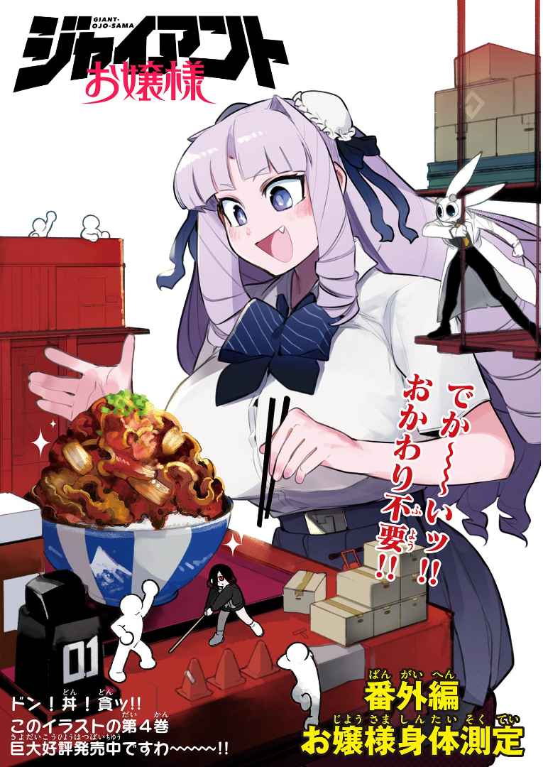 Giant Ojou-sama 51.5