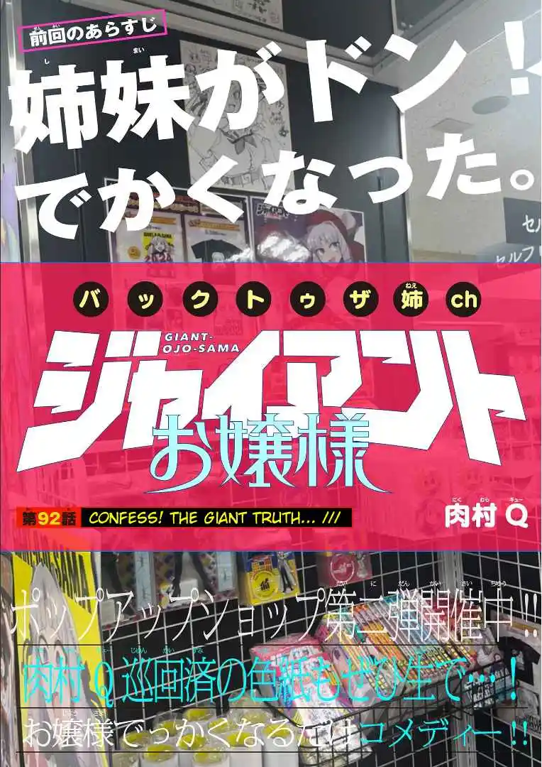 Giant Ojou-sama 92