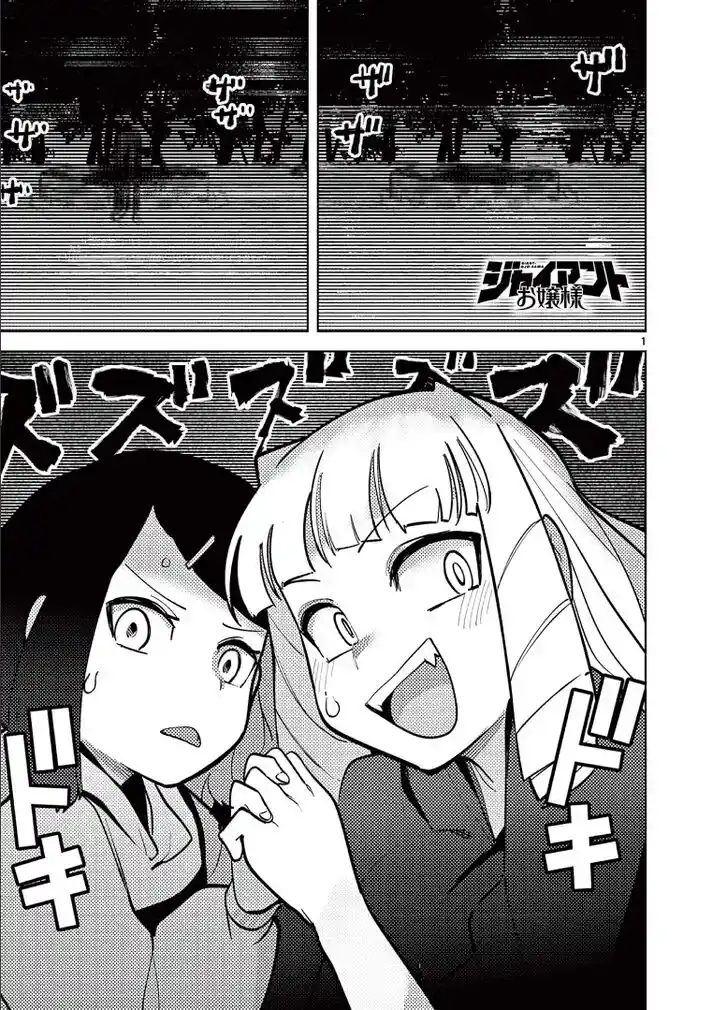 Giant Ojou-sama Ch.013