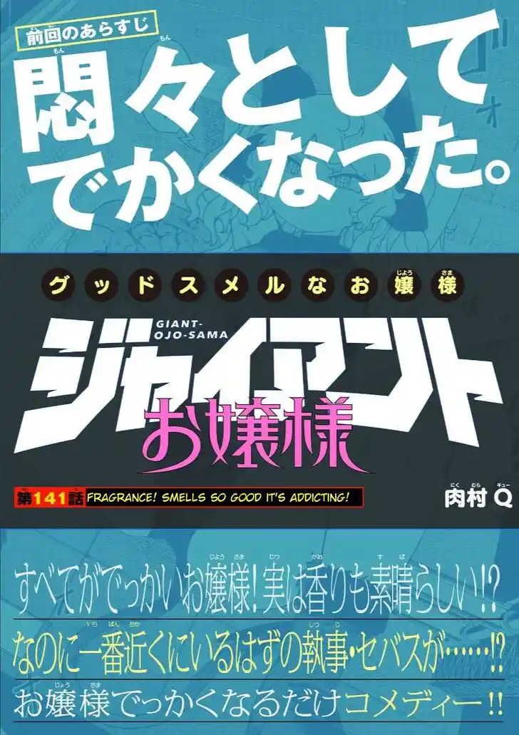 Giant Ojou-sama Ch.141