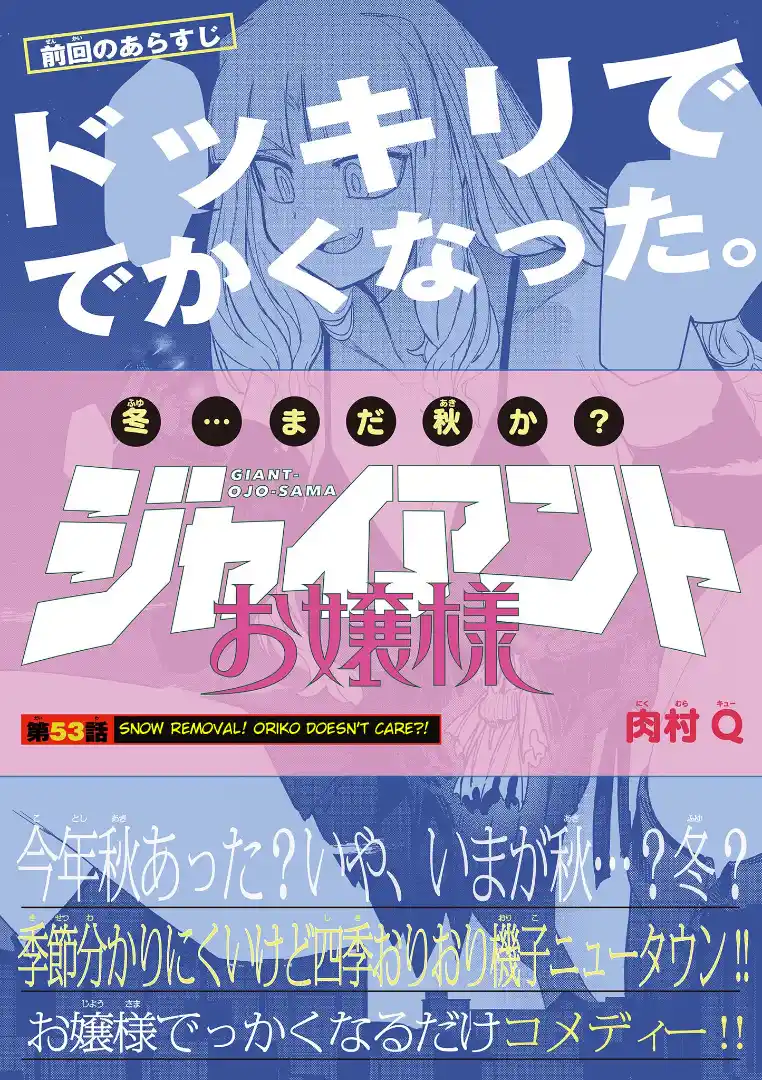 Giant Ojou-Sama Chapter 53