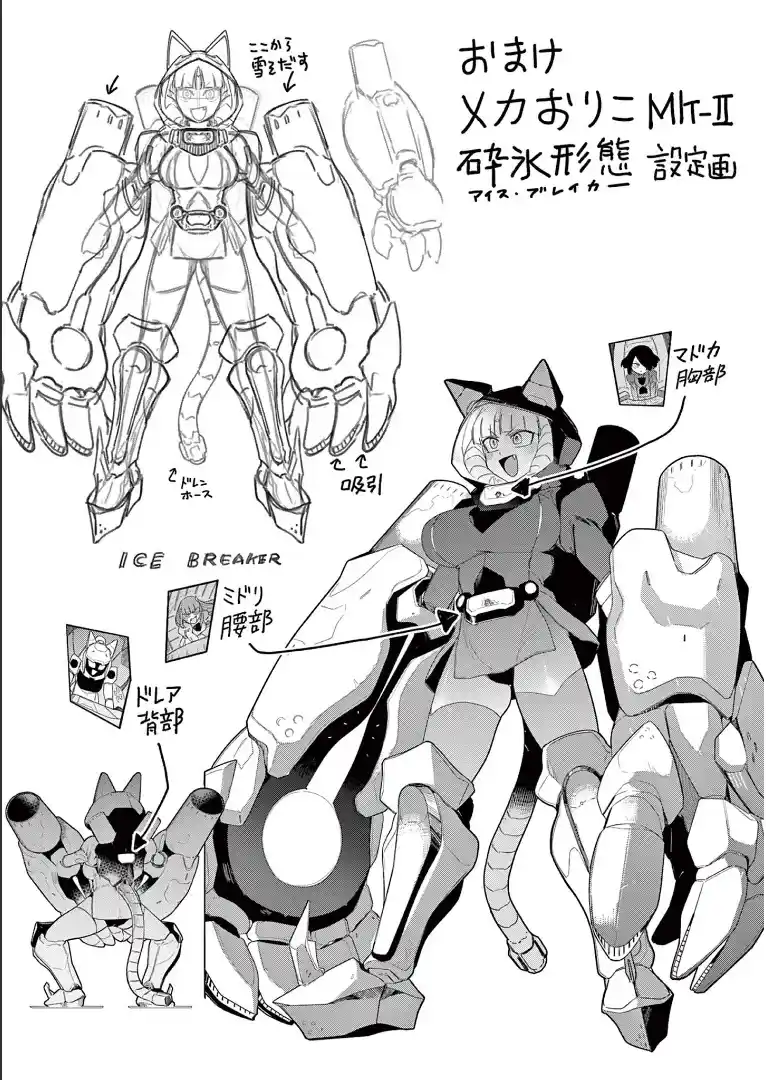 Giant Ojou-Sama Chapter 53