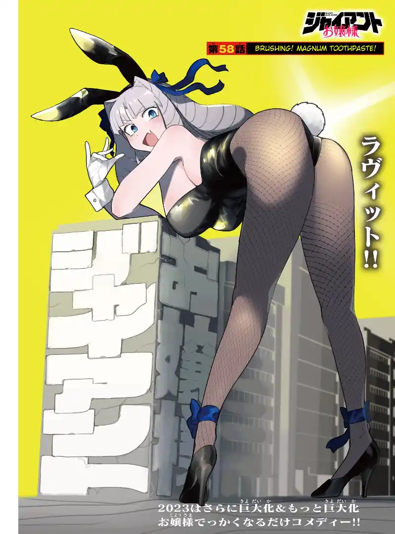 Giant Ojou-Sama Chapter 58