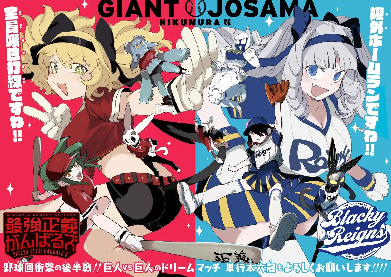 Giant Ojou-Sama Chapter 71