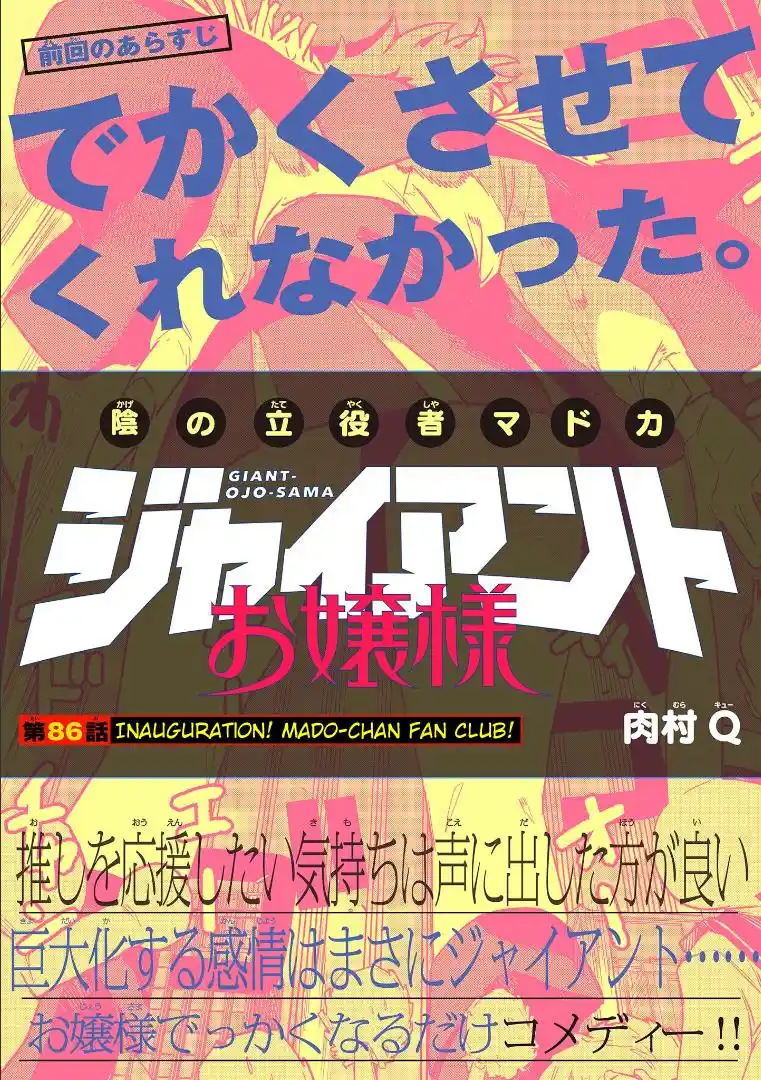 Giant Ojou-Sama Chapter 86