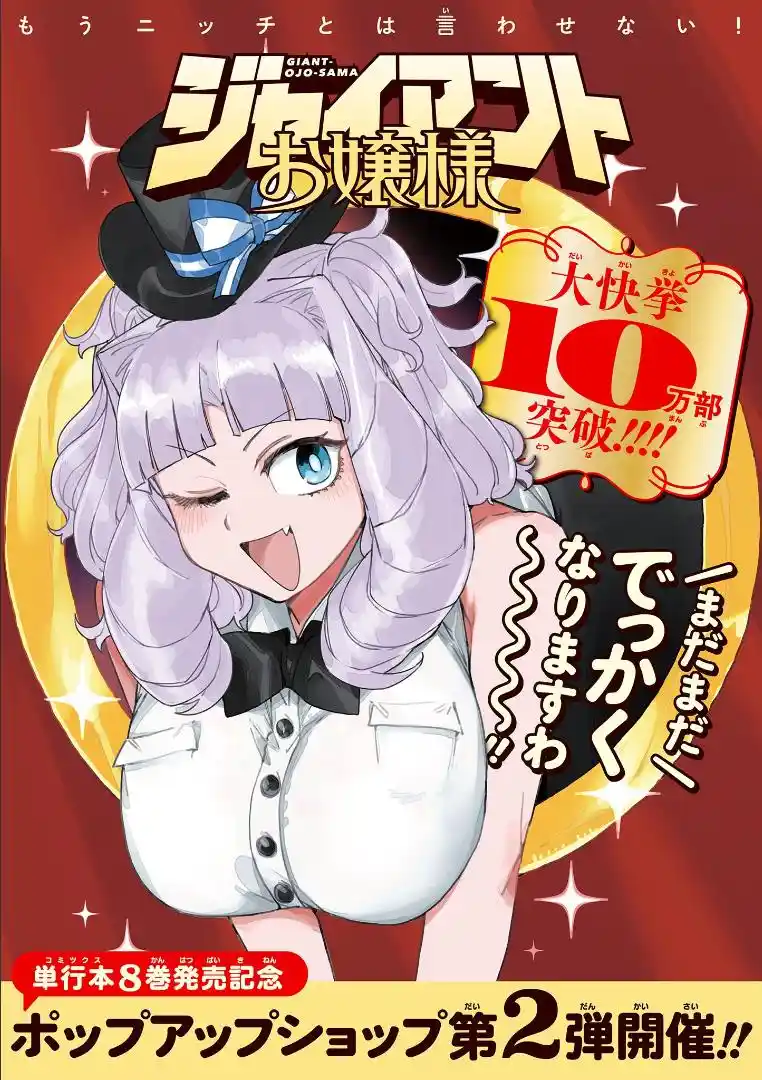 Giant Ojou-Sama Chapter 91