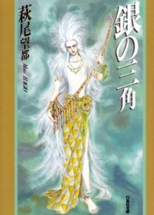 Gin no Sankaku Vol.1 Chapter 18