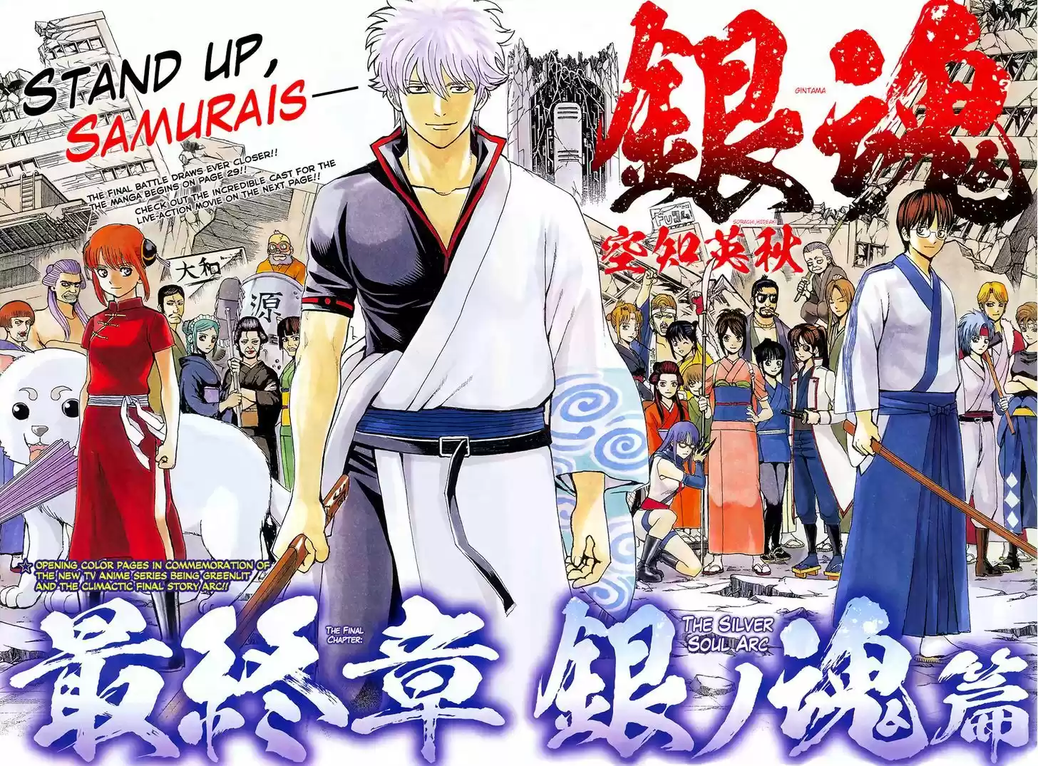 Gintama 605