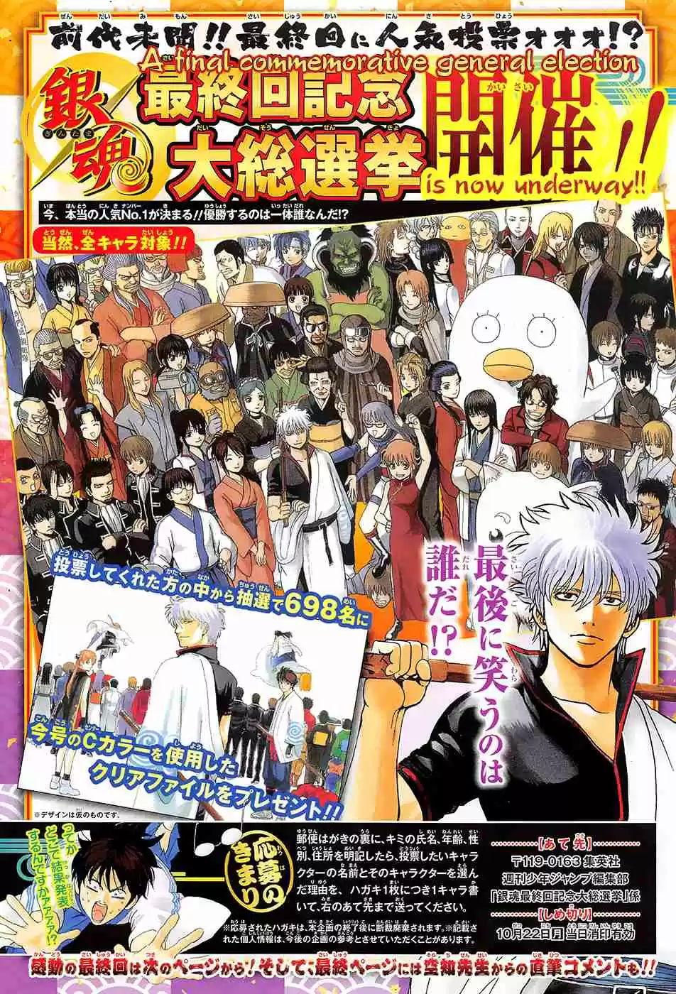 Gintama Vol. 77 Ch. 698 Beyond the Final Chapter