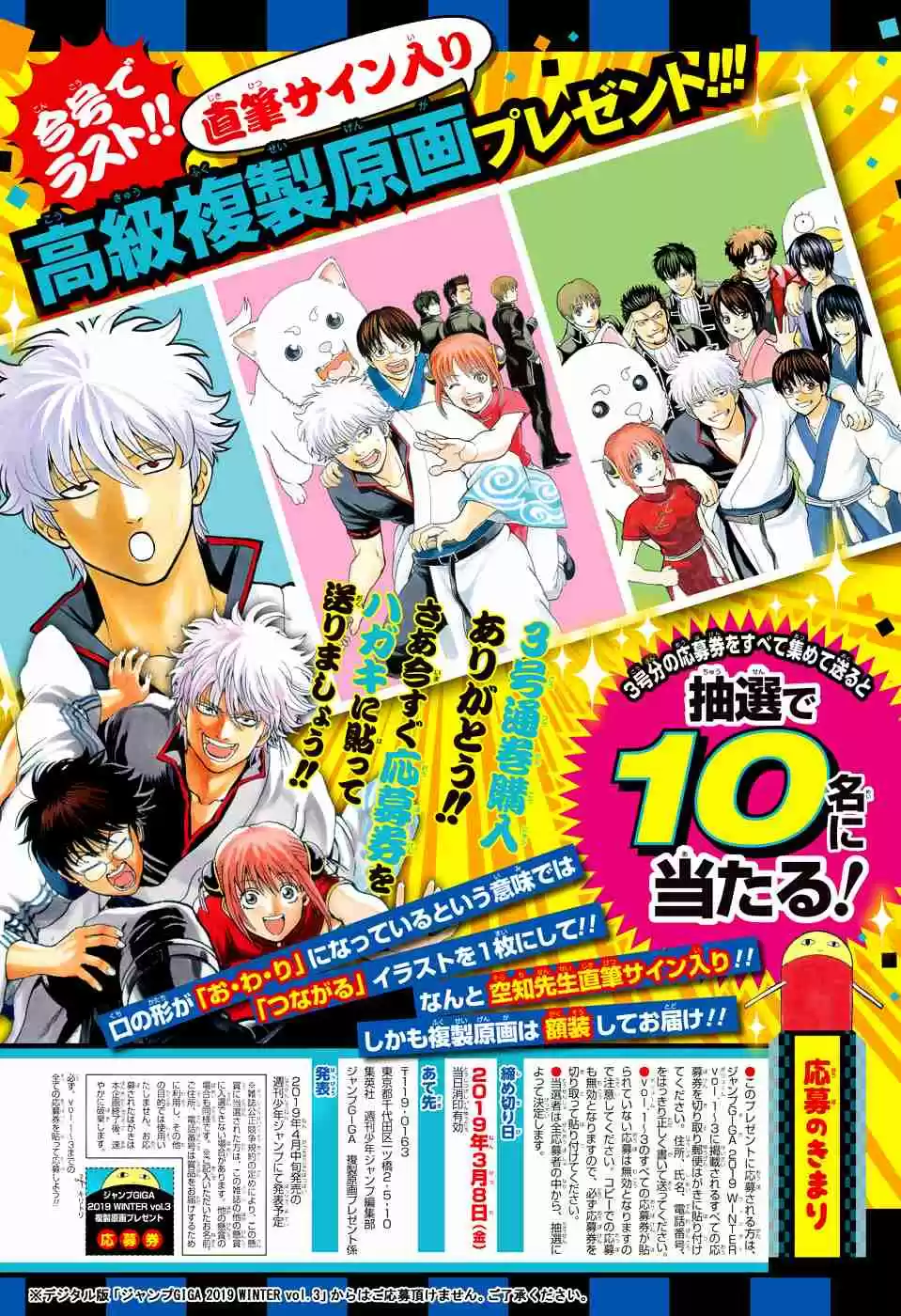 Gintama Vol. 77 Ch. 701 Homing Instinct