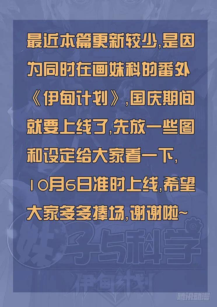 Girl and Science 306