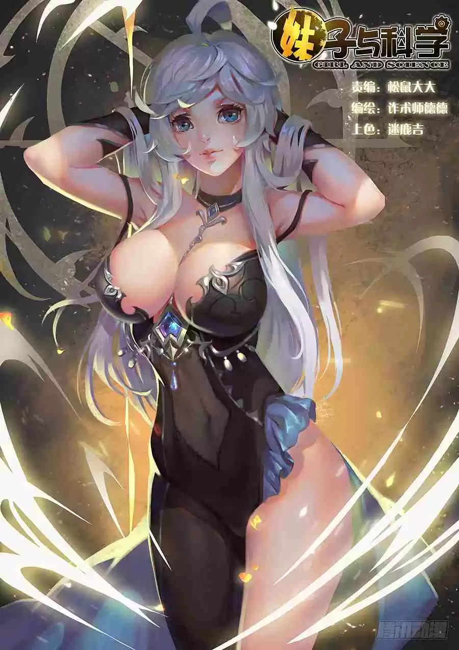 Girl and Science Vol. 1 Ch. 45 Secret Passage