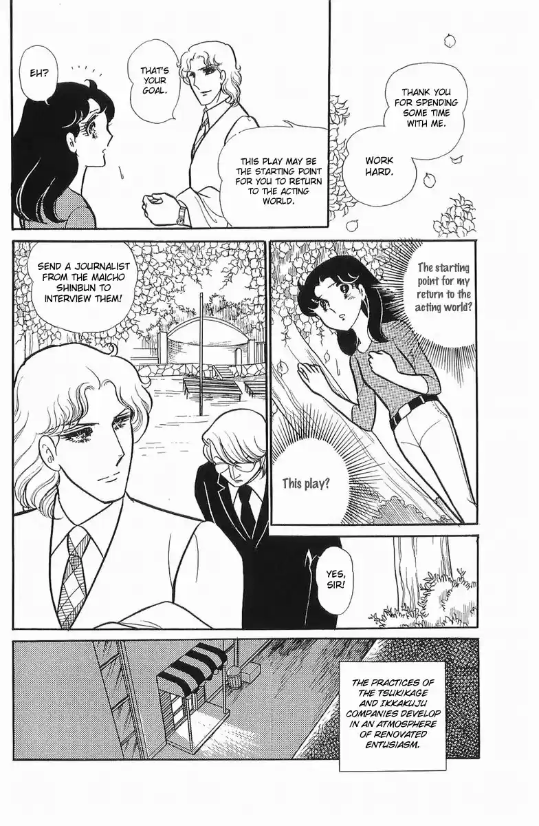 Glass Mask Vol. 21 Ch. 106