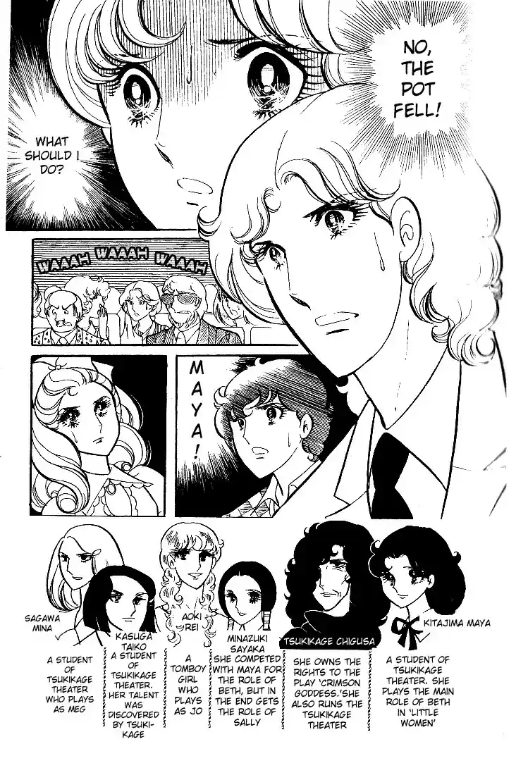 Glass Mask Vol. 3 Ch. 11