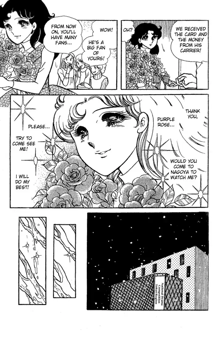 Glass Mask Vol. 4 Ch. 18