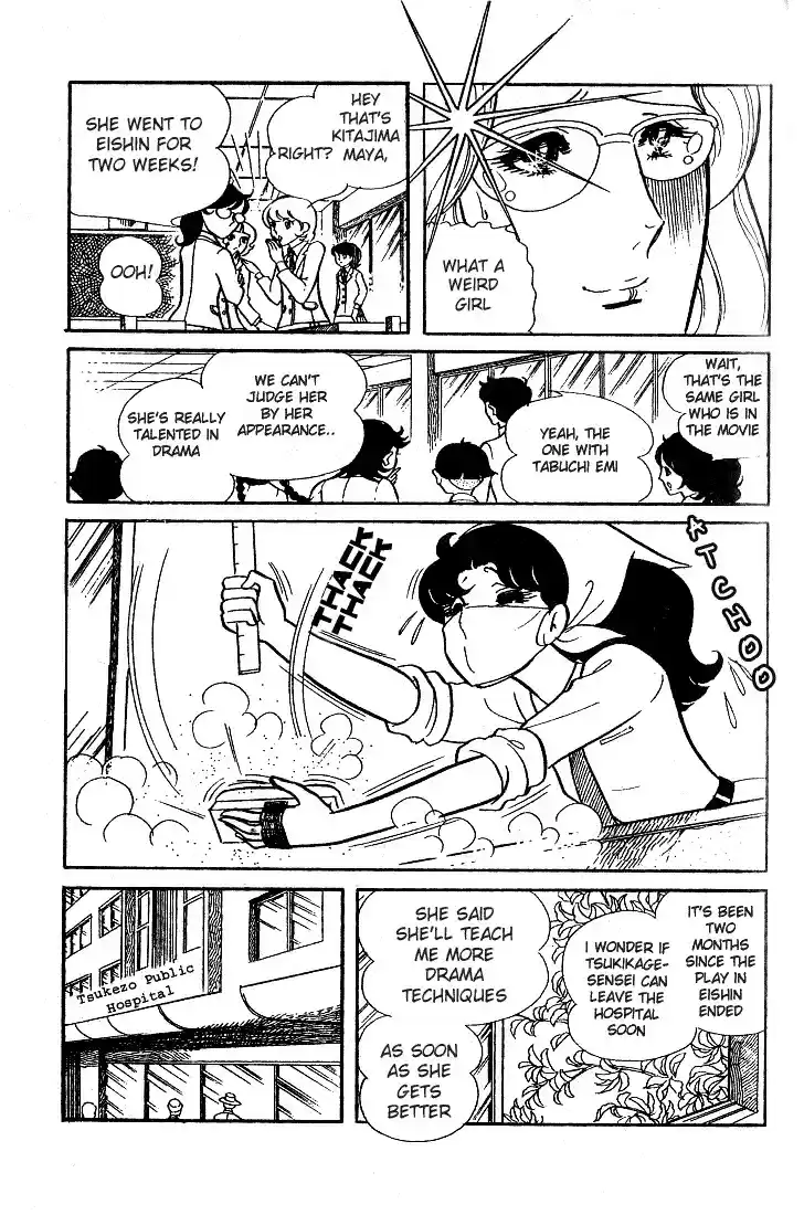 Glass Mask Vol. 7 Ch. 32