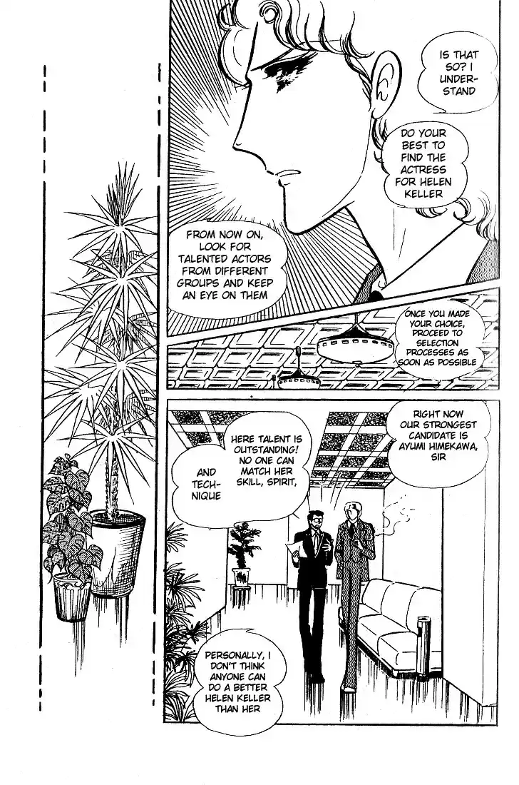 Glass Mask Vol. 7 Ch. 32