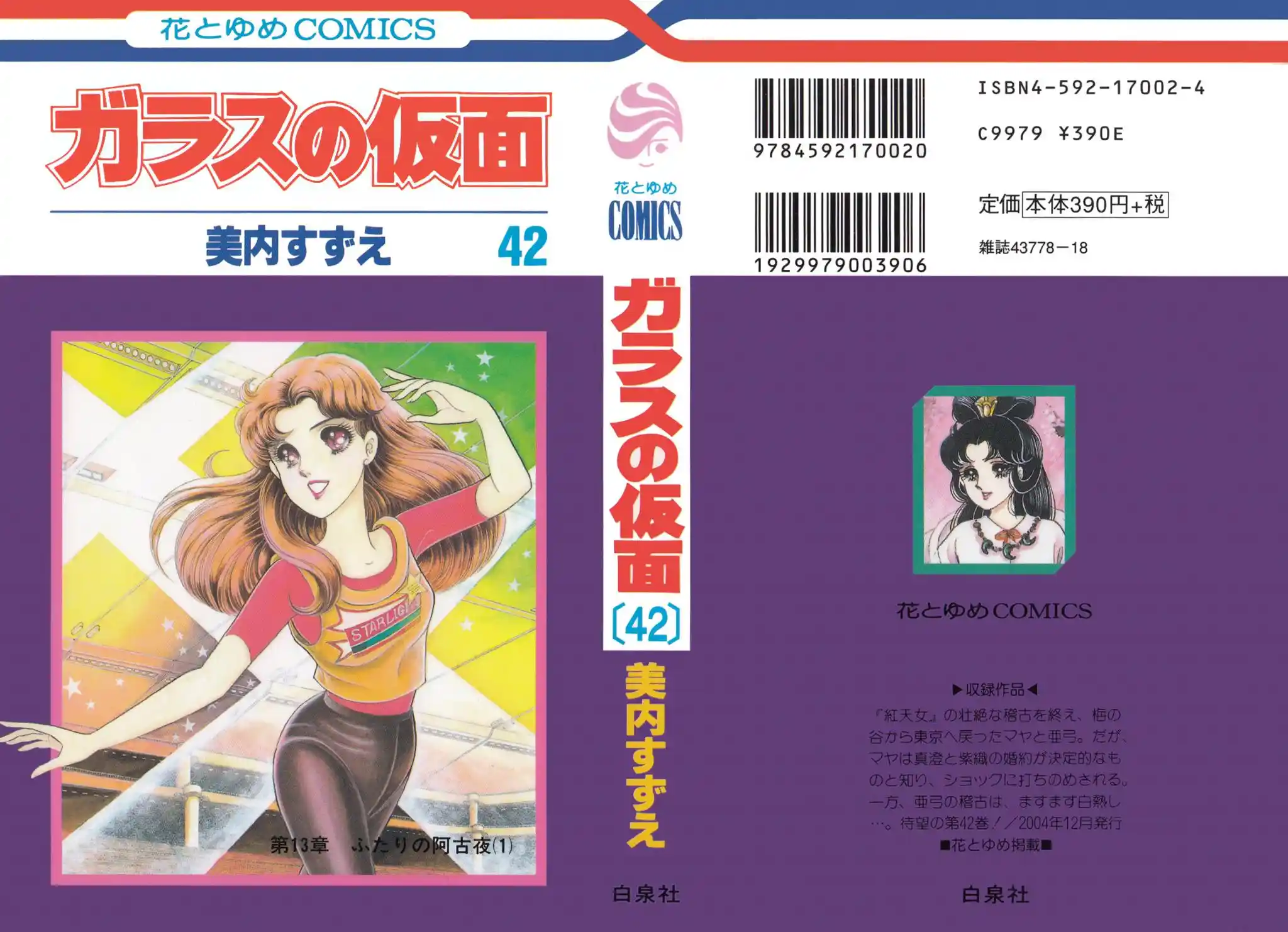 Glass Mask Vol.42 Chapter 226