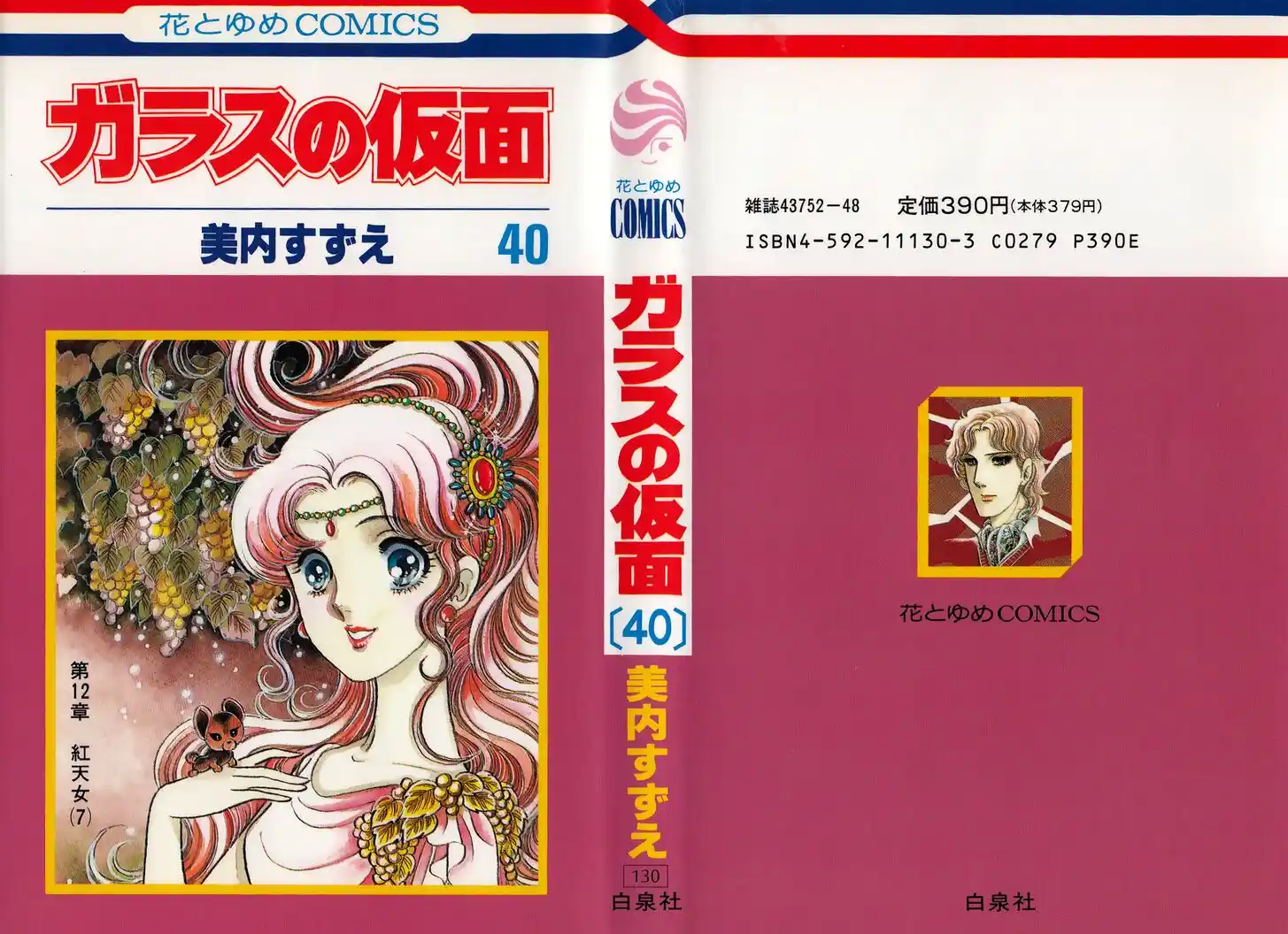 Glass No Kamen Vol.40 Ch.215