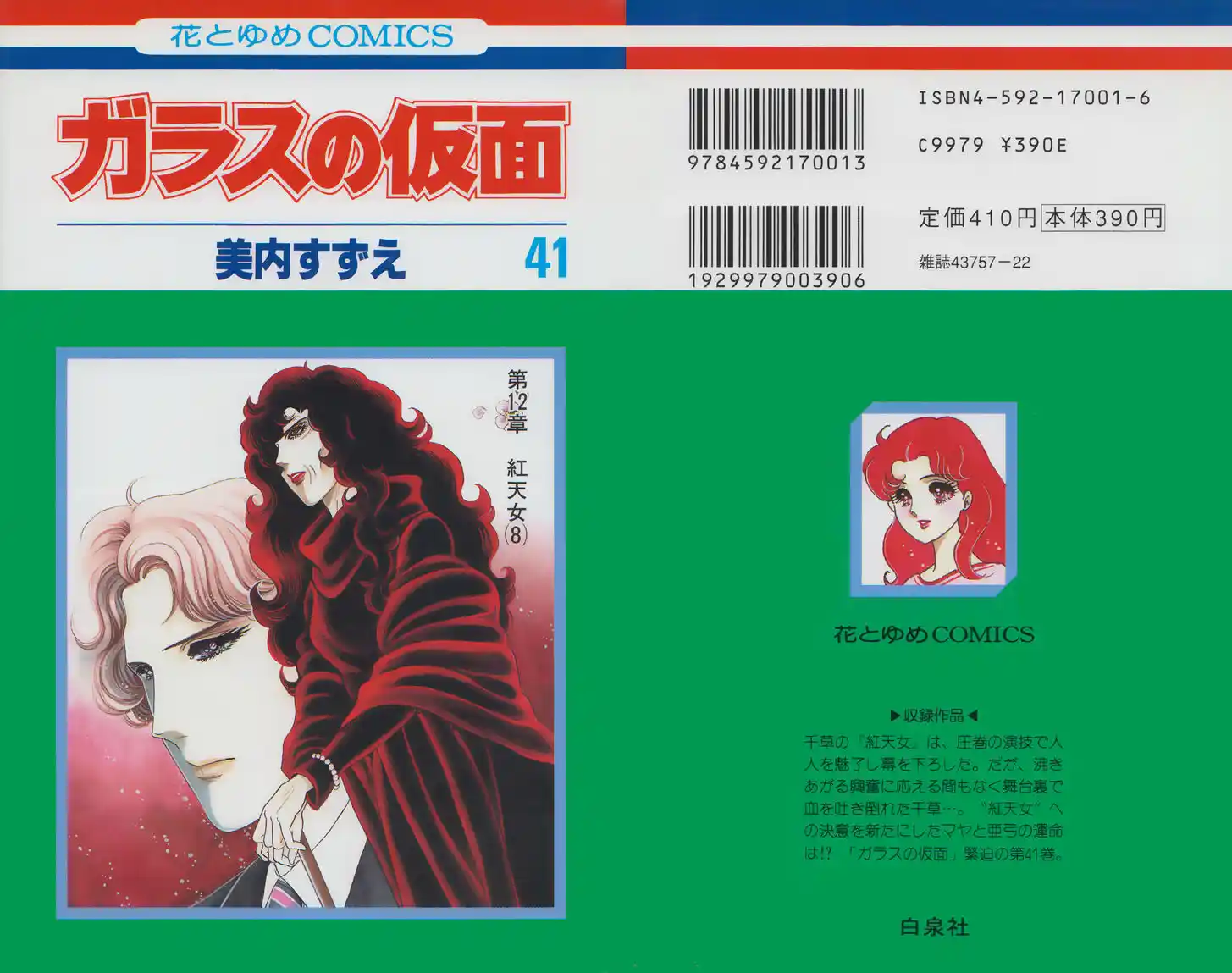 Glass No Kamen Vol.41 Ch.220