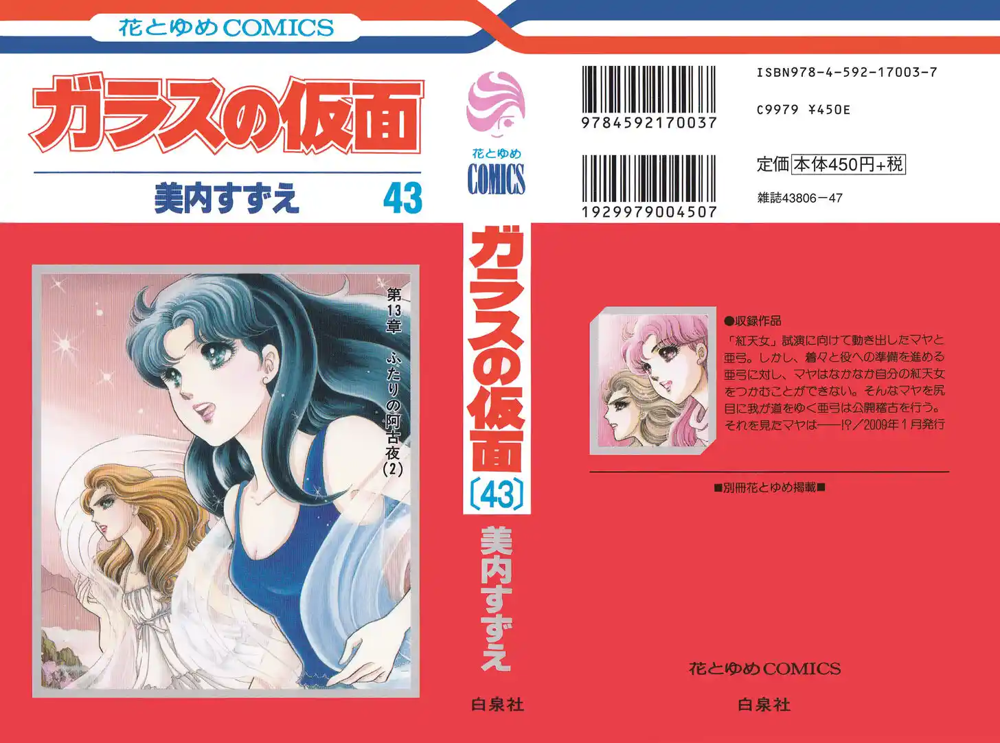 Glass No Kamen Vol.43 Ch.231