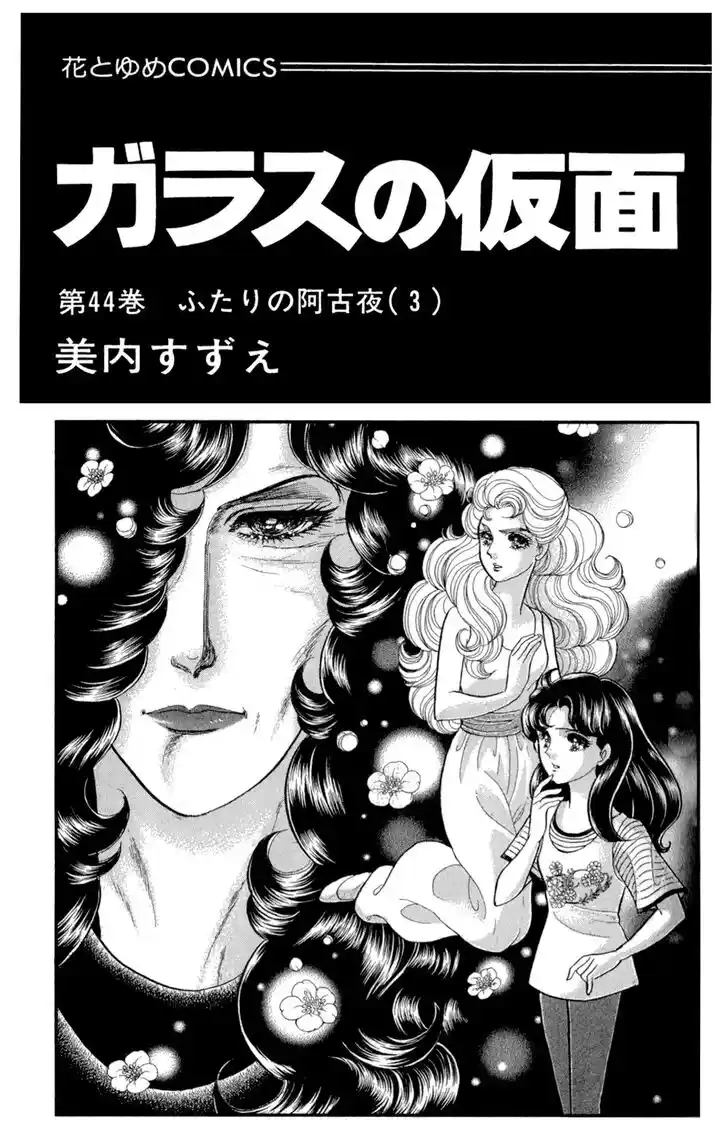 Glass No Kamen Vol.44 Ch.236
