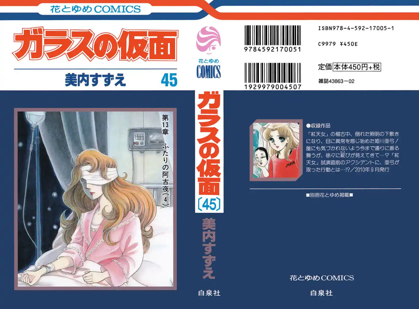 Glass no Kamen Vol.45 Ch.241