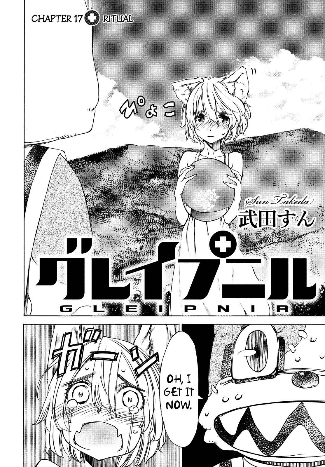 Gleipnir Vol.3 Ch.17