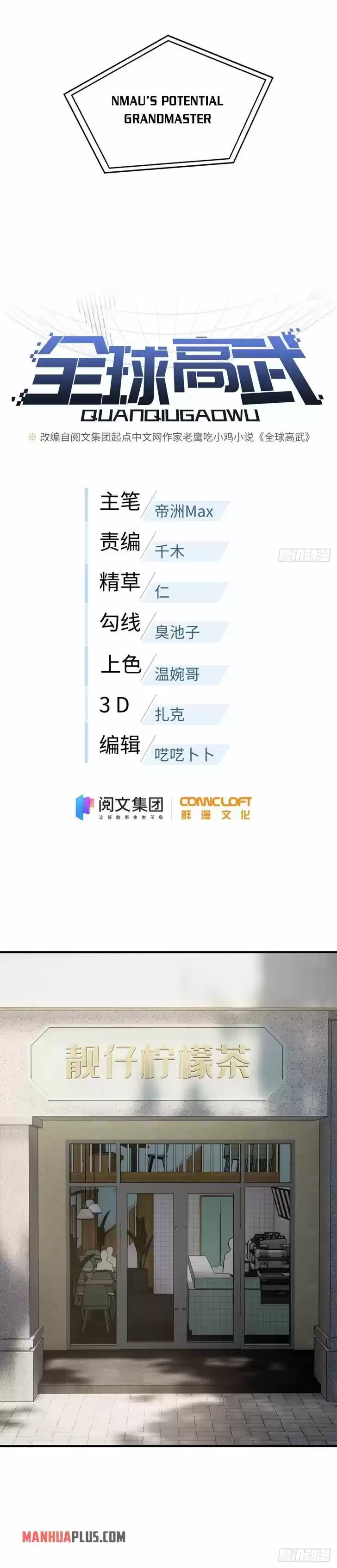 Global Martial Arts Ch.106