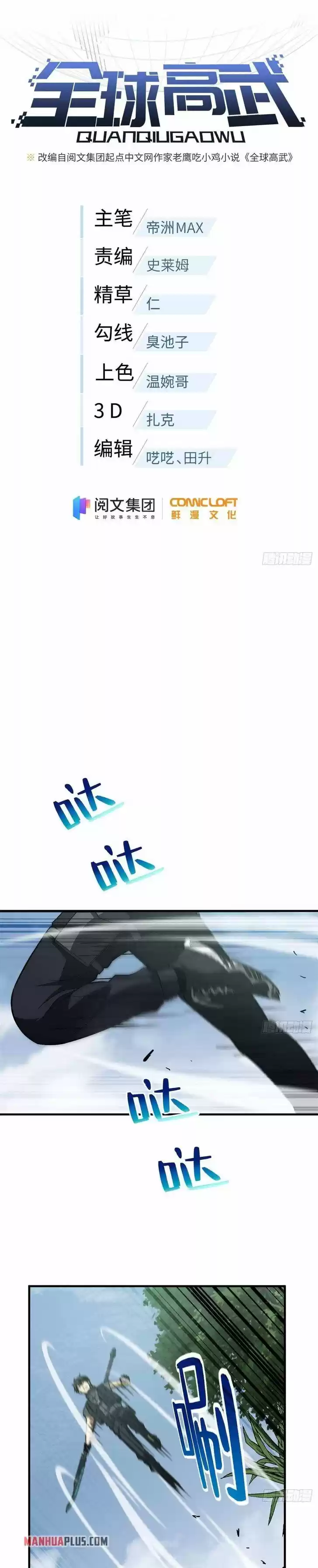 Global Martial Arts Ch.128