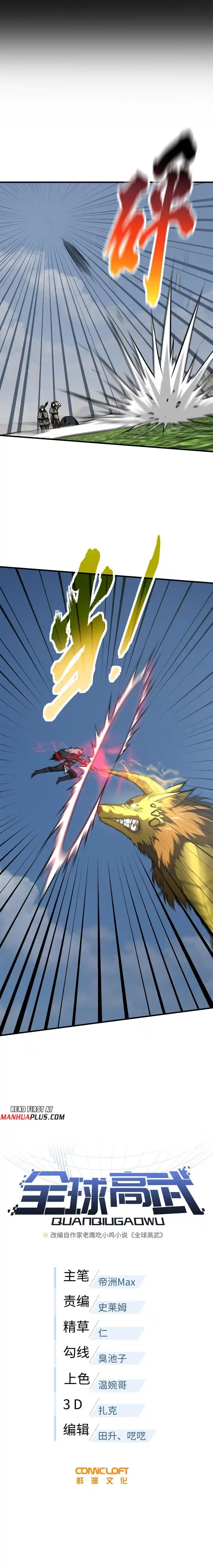 Global Martial Arts Chapter 194