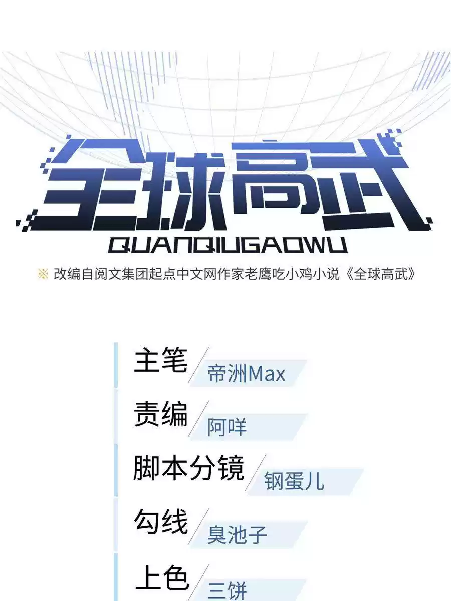 Global Martial Arts Chapter 26