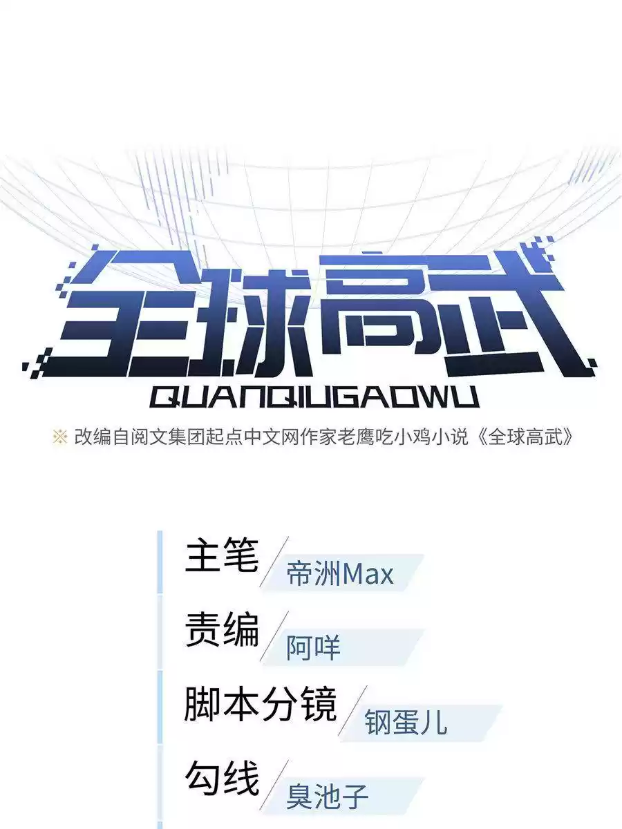 Global Martial Arts Chapter 27