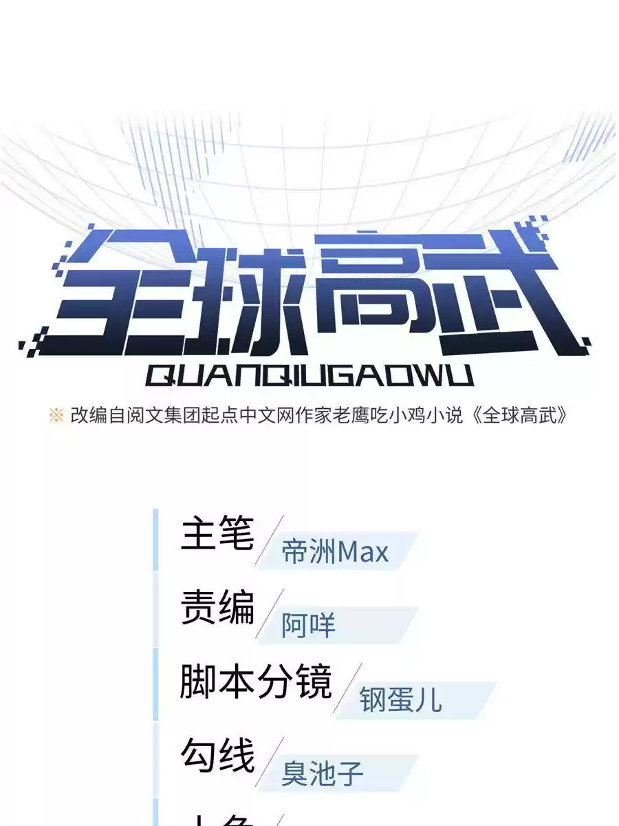 Global Martial Arts Chapter 29