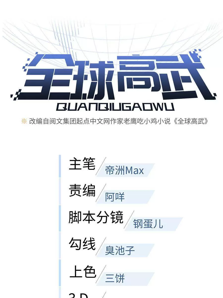 Global Martial Arts Chapter 32