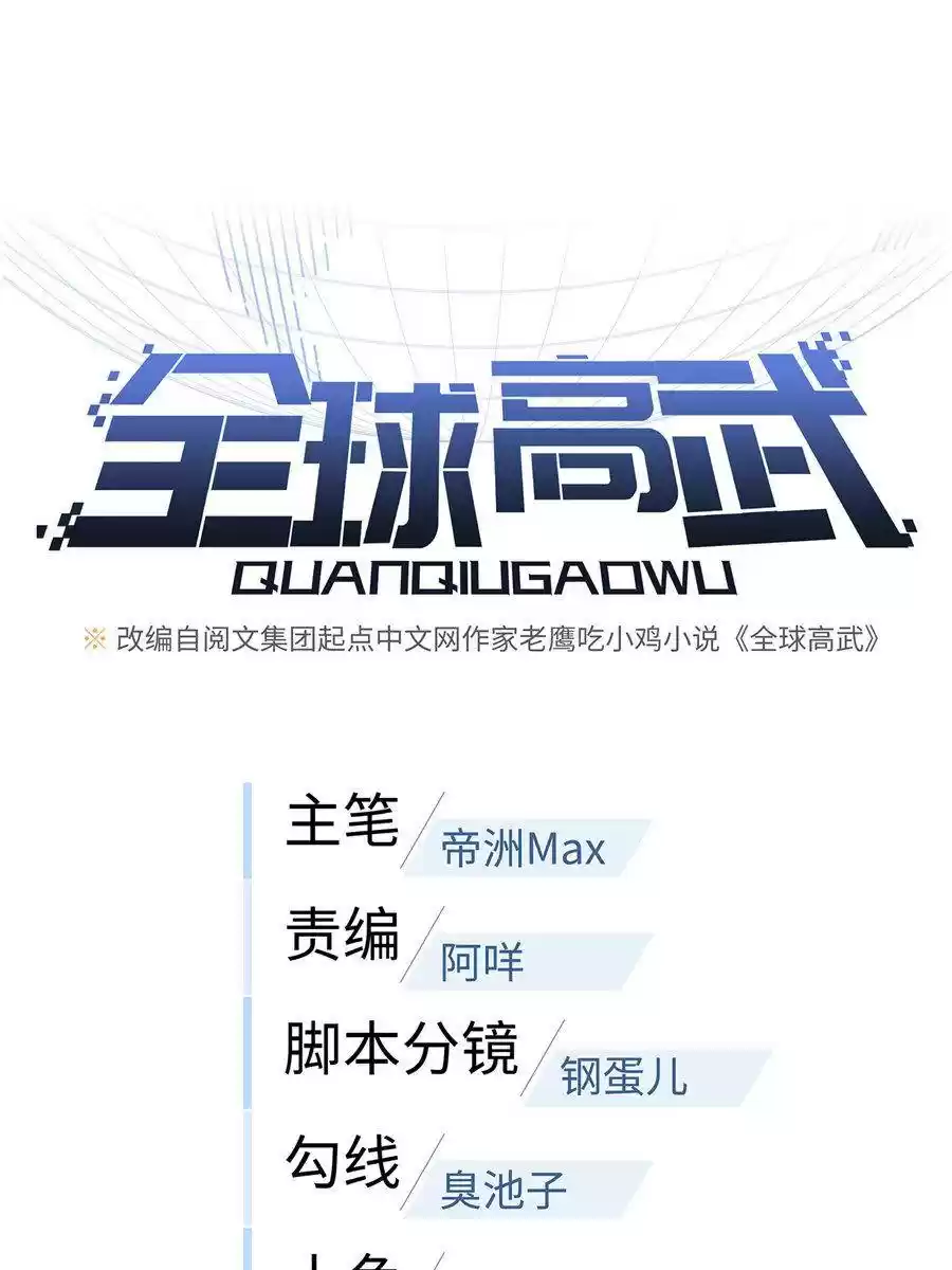 Global Martial Arts Chapter 33