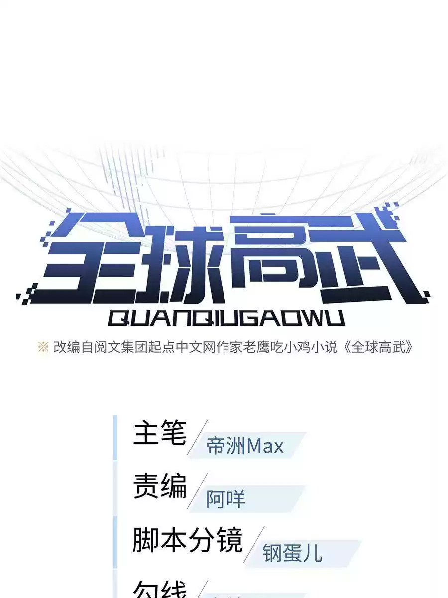 Global Martial Arts Chapter 45