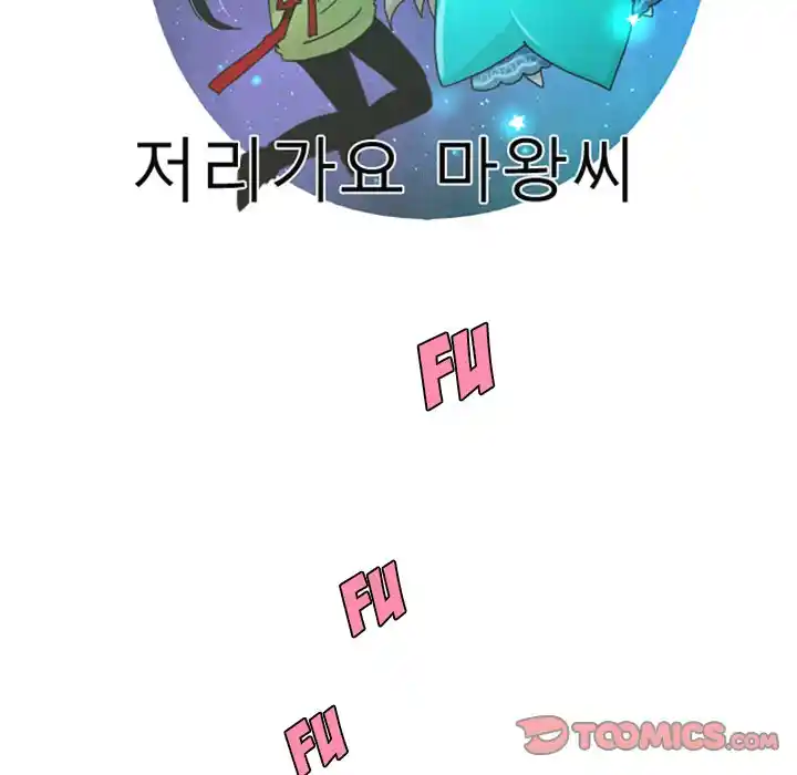 Go away, Mr.Demon Chapter 41