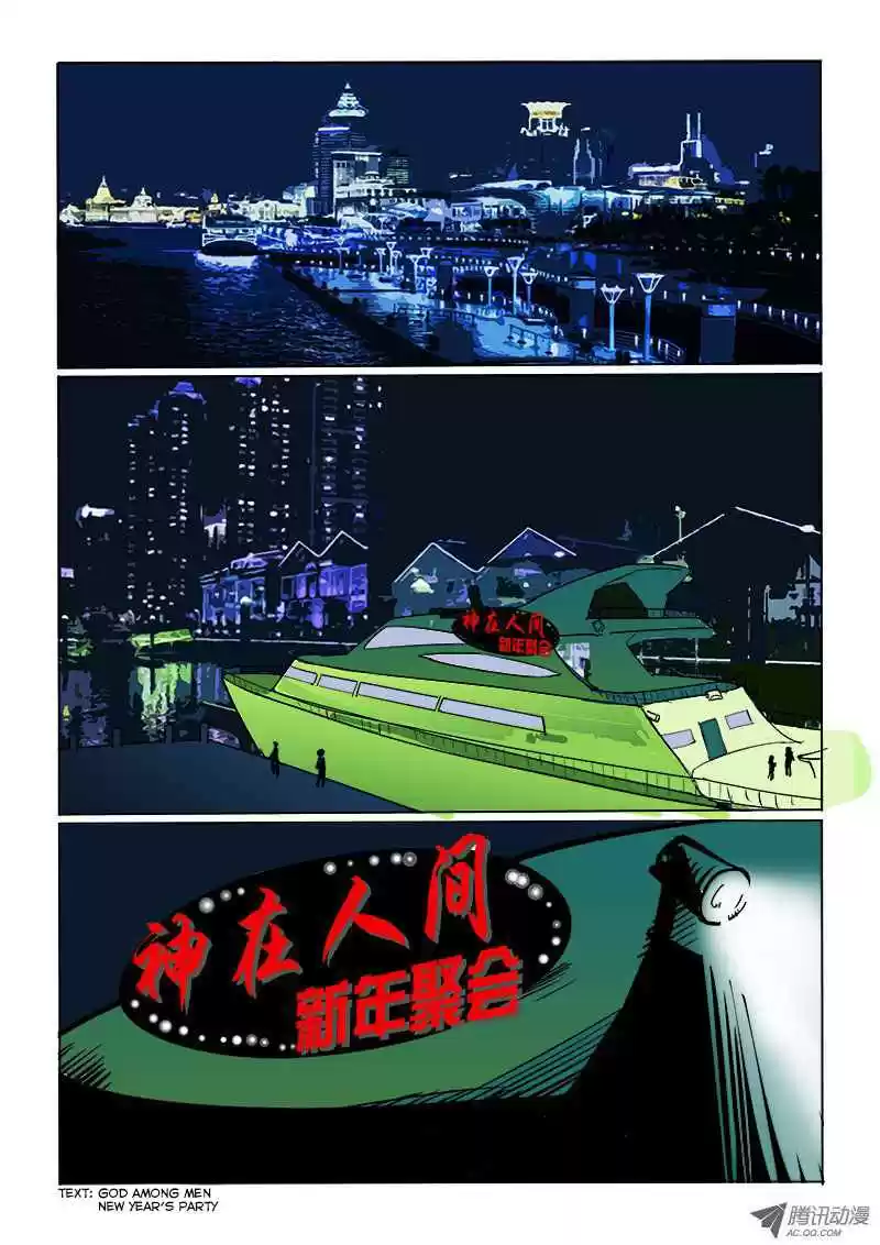 God Among Men Ch. 26 New Year's Omake (Part 1)