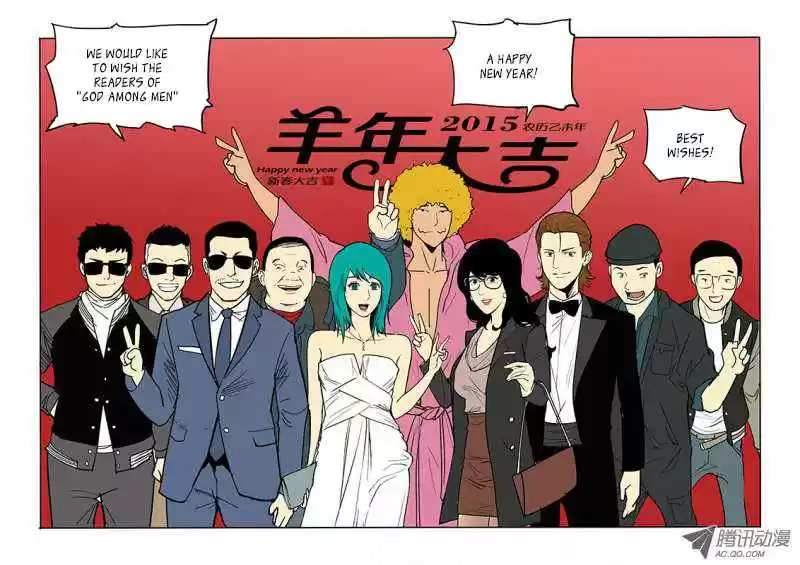God Among Men Ch. 27 New Year's Omake (Part 2)