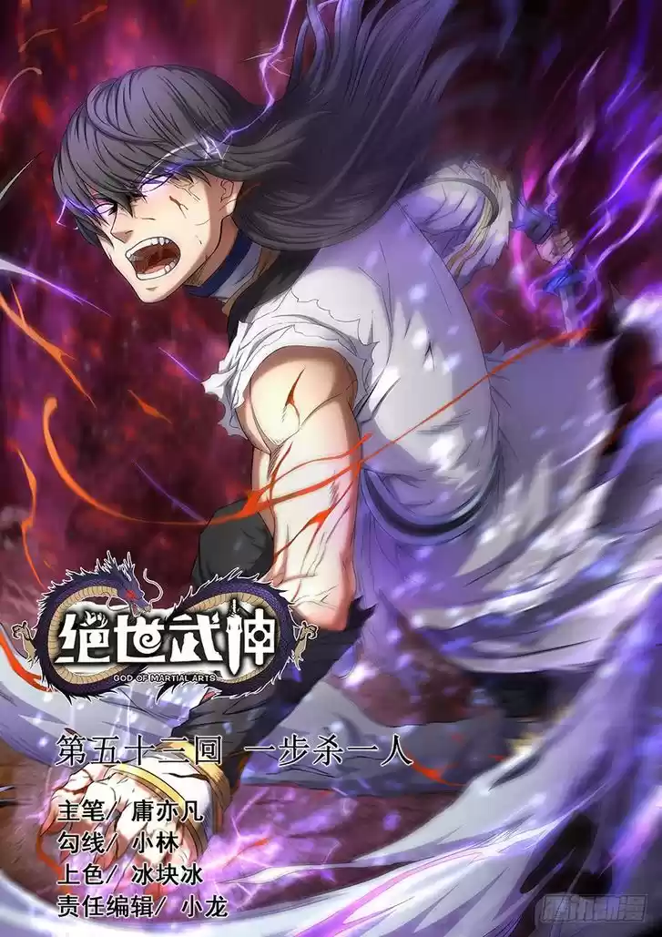 God of Martial Arts 52.1