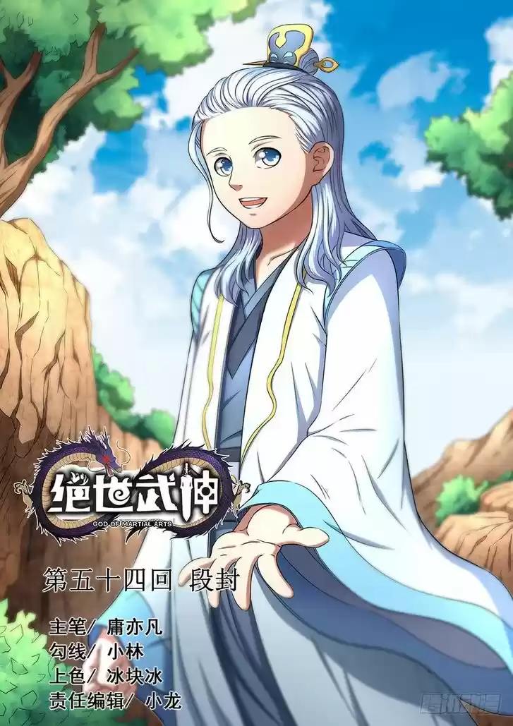 God of Martial Arts 53.1