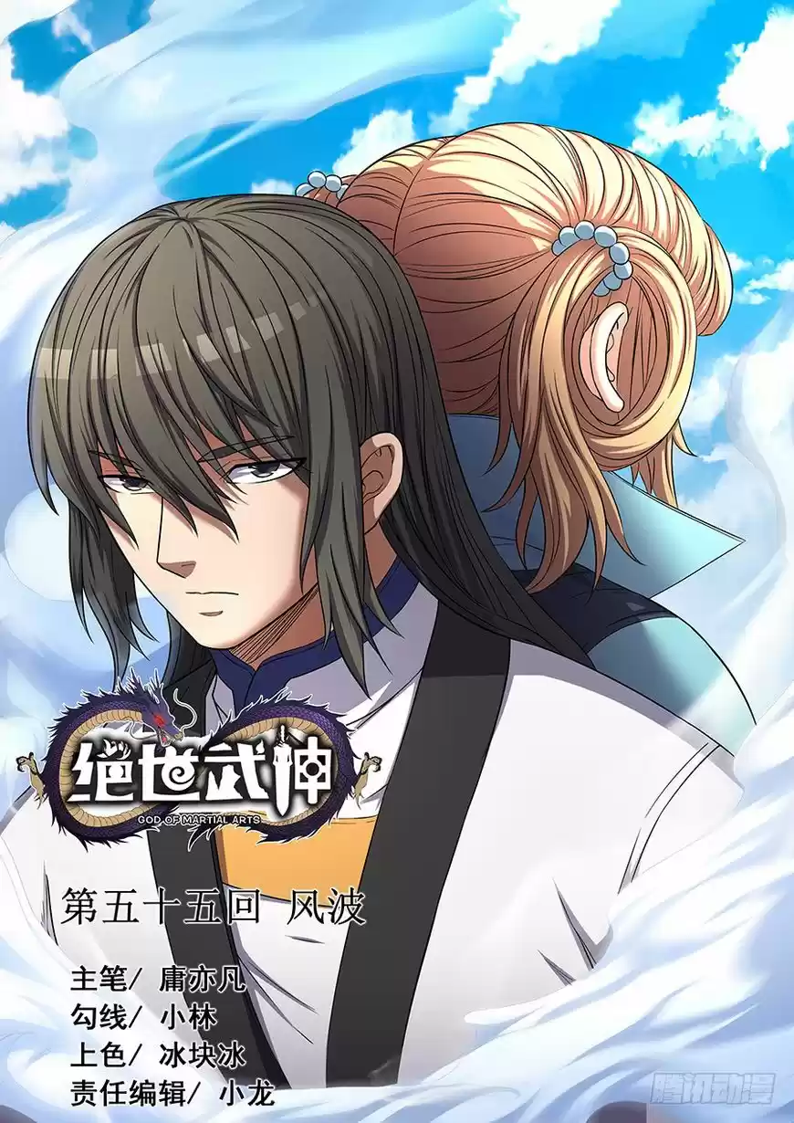 God of Martial Arts 54.1