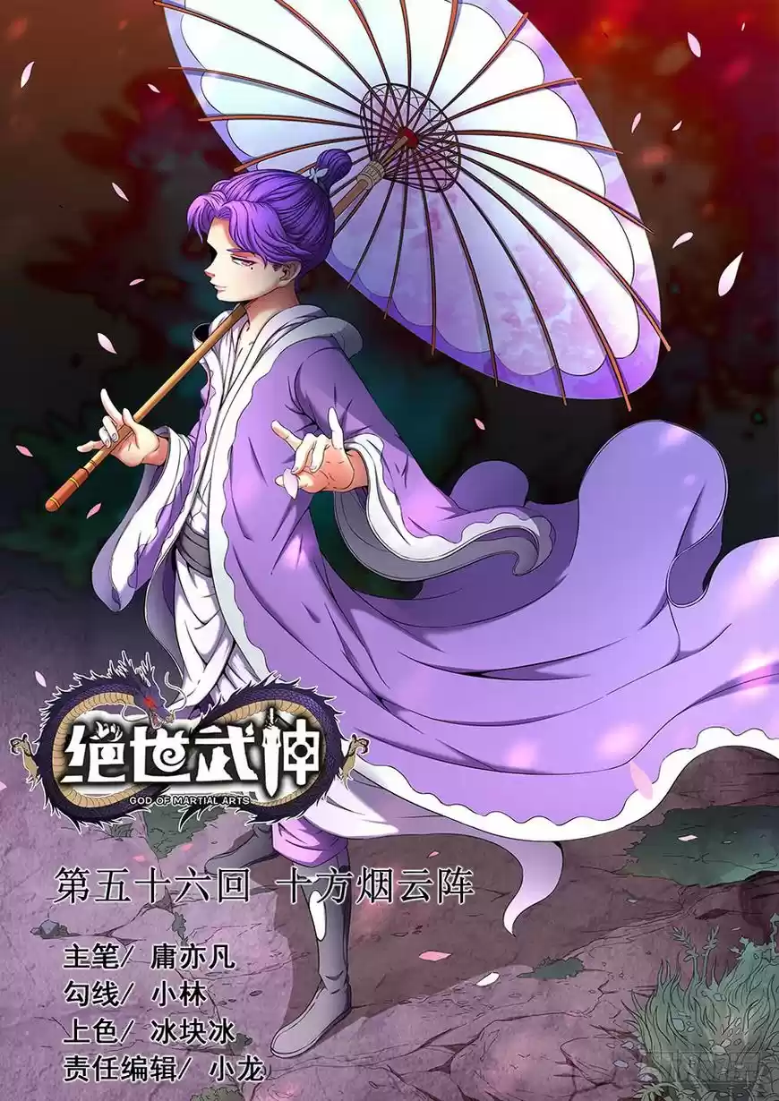 God of Martial Arts 55.1