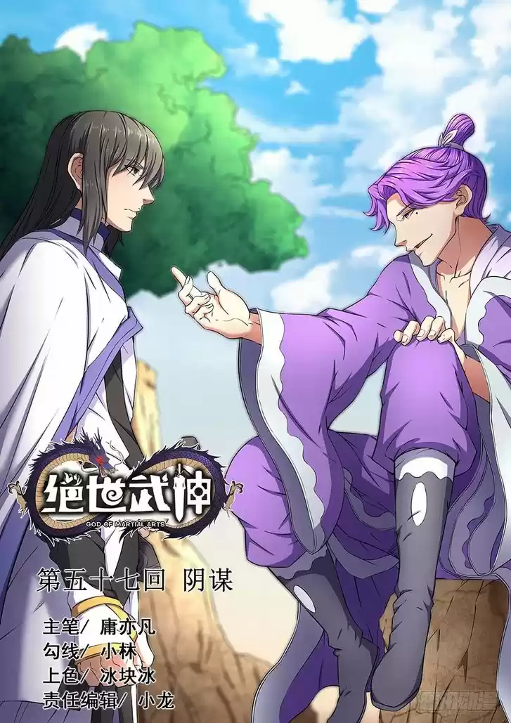 God of Martial Arts 56.1